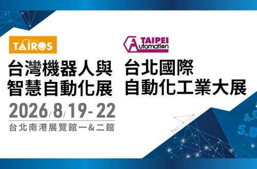 相約 2026 台北國際自動化展｜探索 AI 資料中心智慧組裝新標準