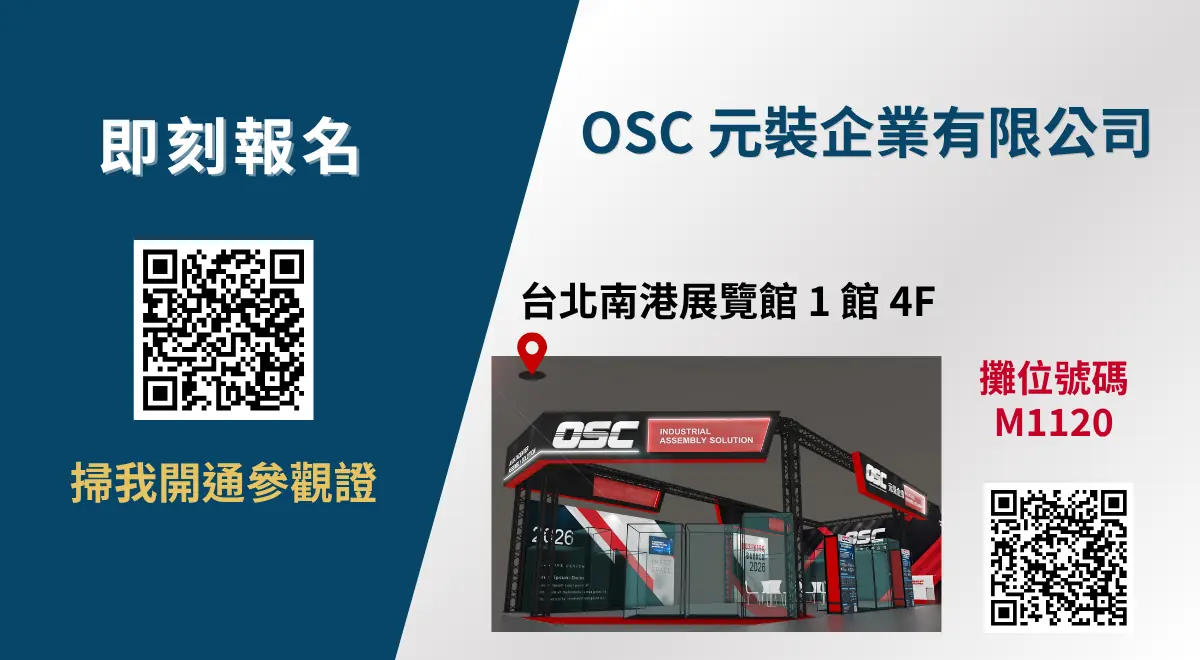 相約 2026 台北國際自動化展｜探索 AI 資料中心智慧組裝新標準