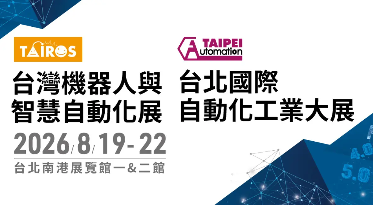 相約 2026 台北國際自動化展｜探索 AI 資料中心智慧組裝新標準