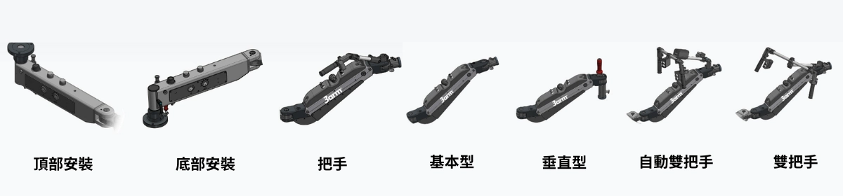 3arm 機械助力臂 M3 3arm 機械助力臂 M3