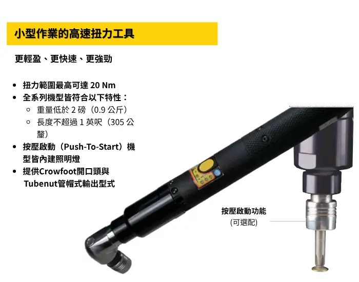 槍型 DC電動扭力工具