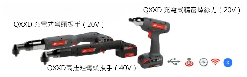 QXXD充電式精密擰緊工具