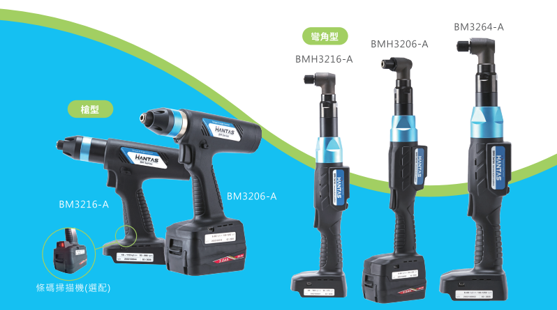 BMT系列 無線DC伺服工具 BMT系列 無線DC伺服工具