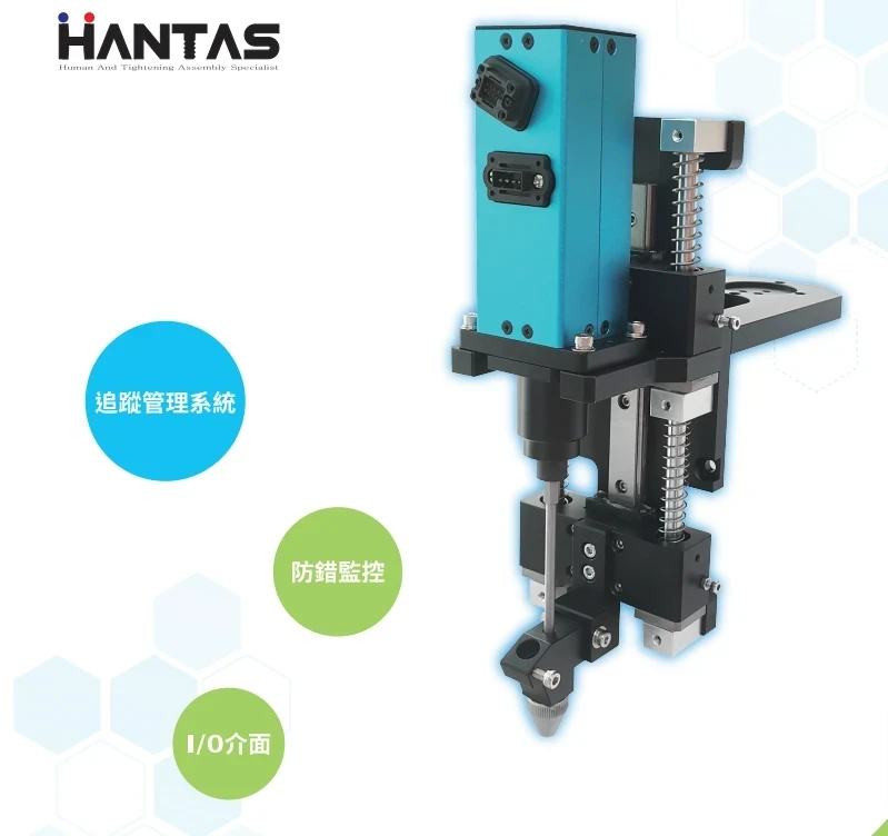 HANTAS系列 電動精密伺服工具