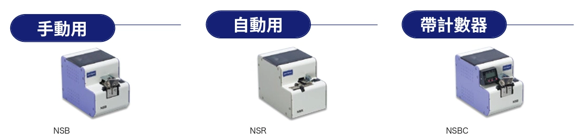 NSB / NSR 系列 複合型螺絲供料機 NSB / NSR 系列 複合型螺絲供料機