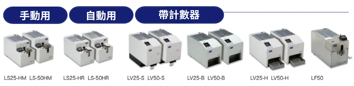 LS/LV/LF 系列 大型長螺絲供料機 LS/LV/LF 系列 大型長螺絲供料機